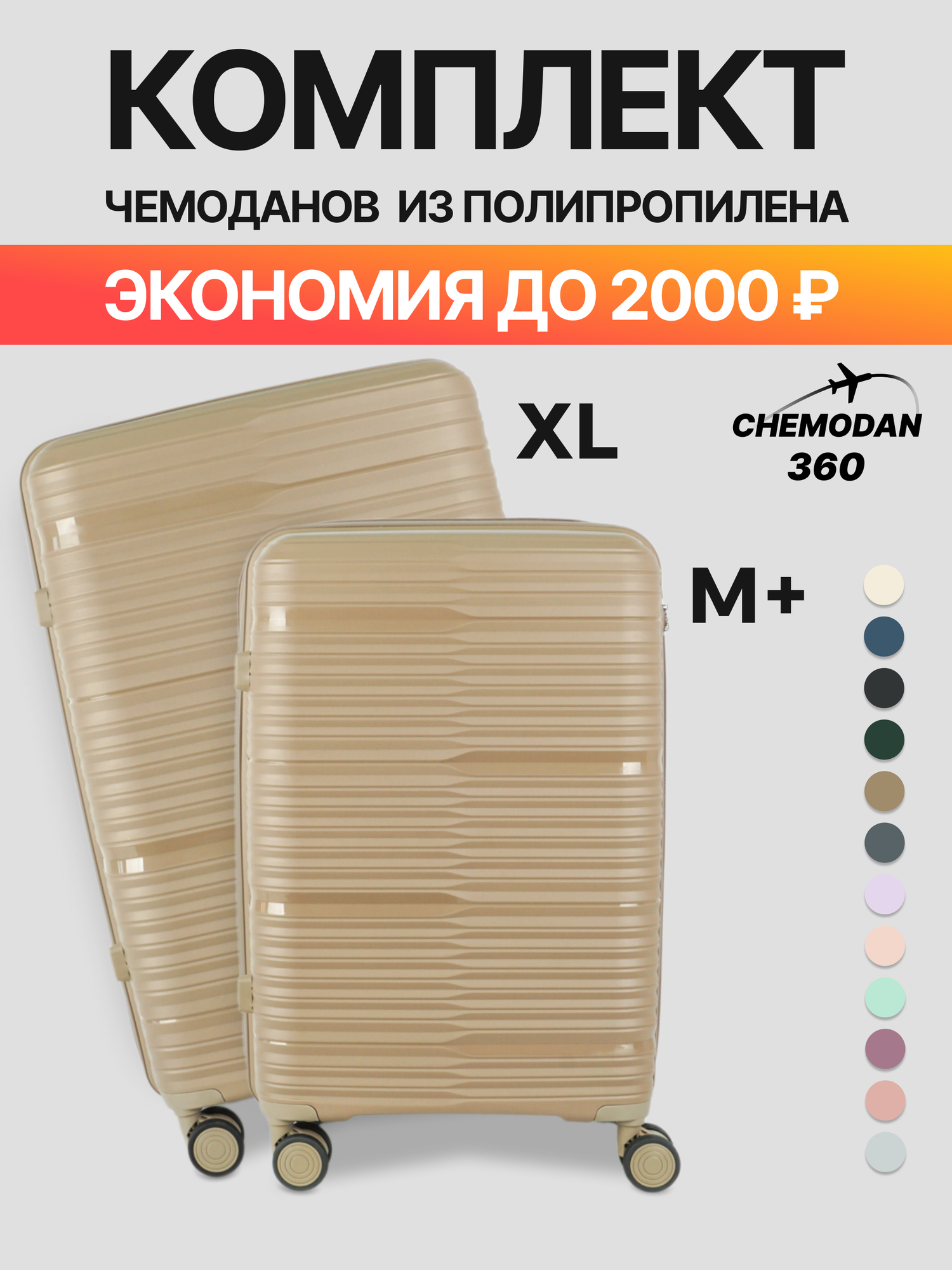 Комплект чемоданов 