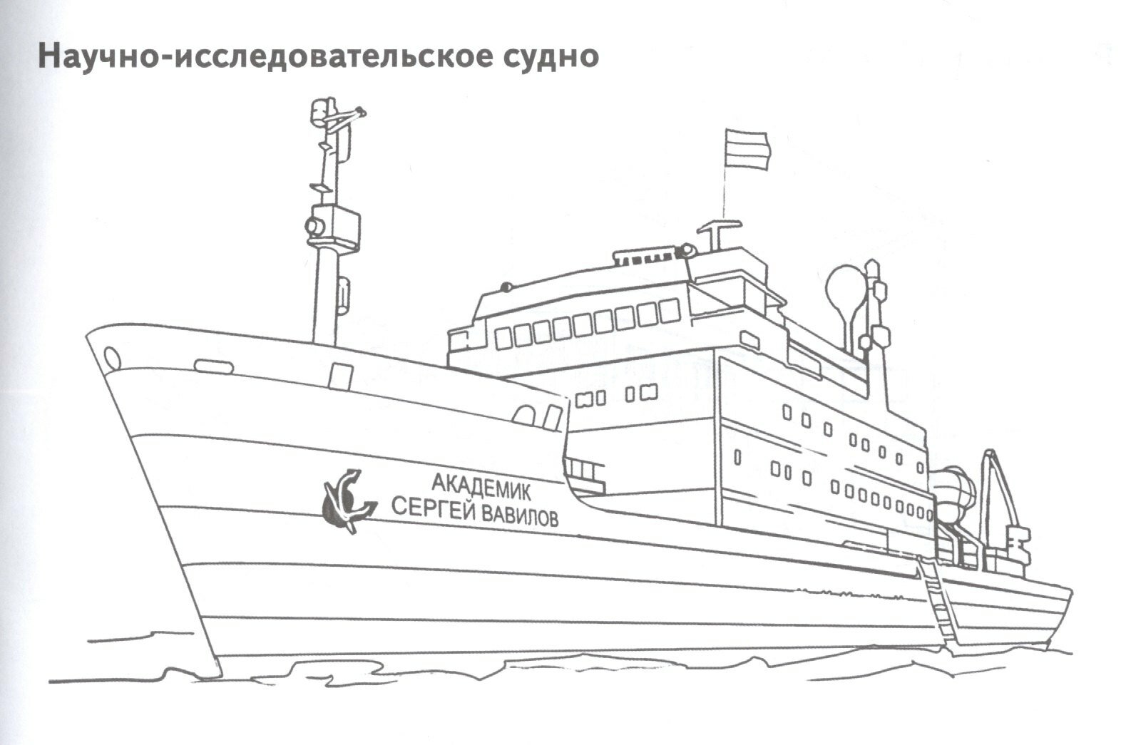 Водный транспорт — фото 1