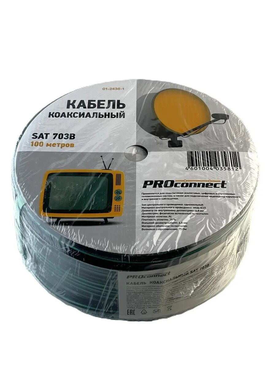 Кабель телевизионный Proconnect RG-6 SAT 703B (100м)