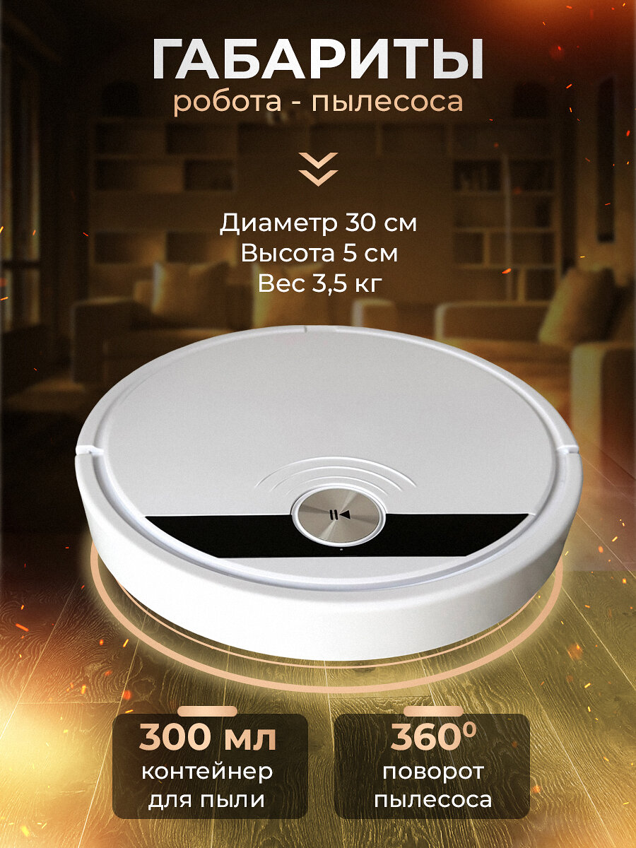 Робот-пылесос Smart Robotic | управление с пульта и со смартфона | до 150м² — фото 1