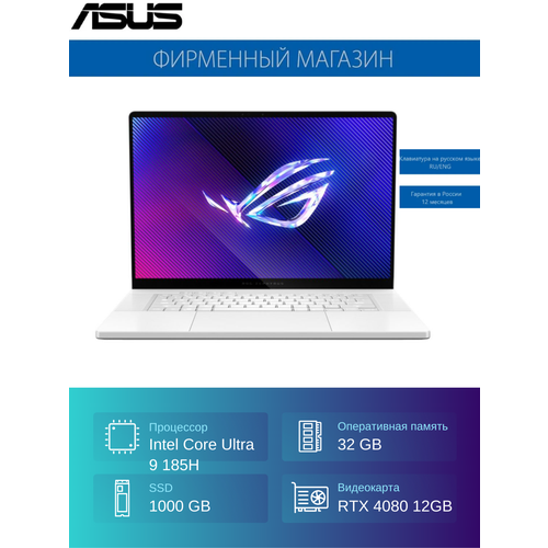 Игровой Ноутбук ASUS ROG Zephyrus G16 GU605MZ-QR140W Ultra 9-185H32G1T SSD16 25K2560x1600240HzRTX 4080 12GWin11 417890₽