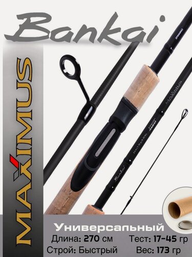 Изображение товара Спиннинг для рыбалки на щуку Maximus Bankai 27MH 270 см тест 17-45 гр