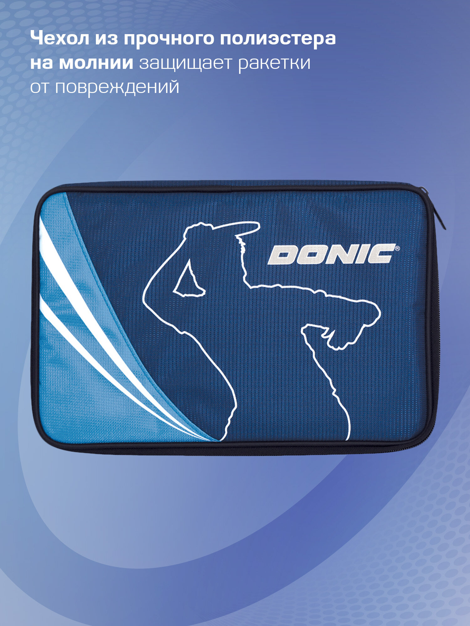 Чехол для ракеток для настольного тенниса Donic Legends Cover, цвет синий — фото 1