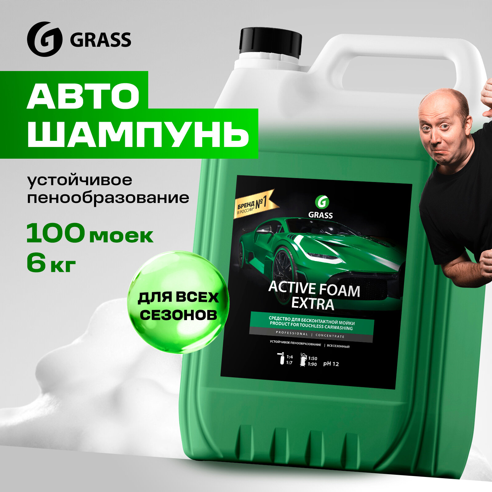 Автошампунь для бесконтактной мойки Grass Active Foam Extra, 6кг.