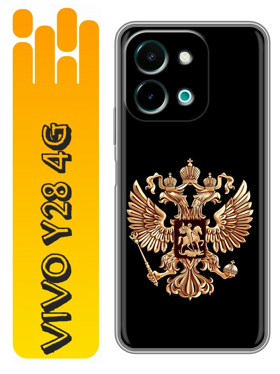 Чехол для Vivo Y28 4G с принтом Герб России золотой (Виво У28 4G)