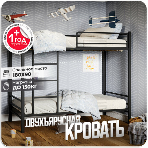 Двухъярусная кровать, спальное место 160х80, металлическая, черная