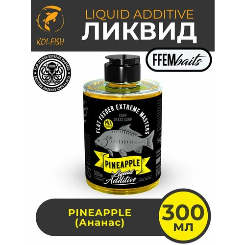 Ликвид FFEM Liquid Additive Pineapple (ананас) 300мл / активатор клёва, жидкое питание, бустер