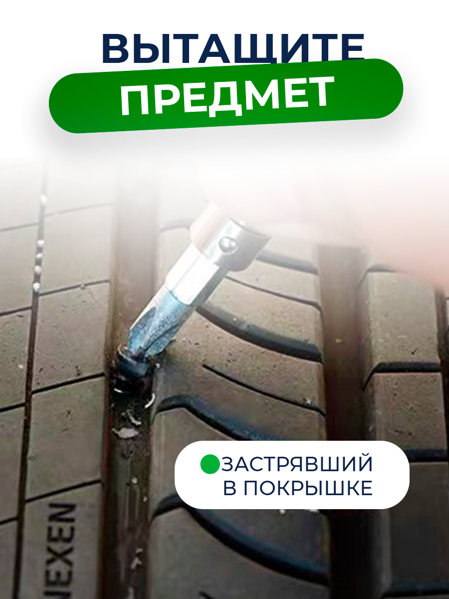 Набор саморезов для ремонта бескамерных шин, ремкомплект для шин, 20 шт — фото 1