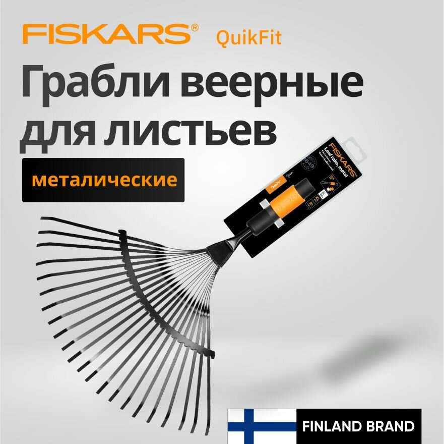 Грабли FISKARS 