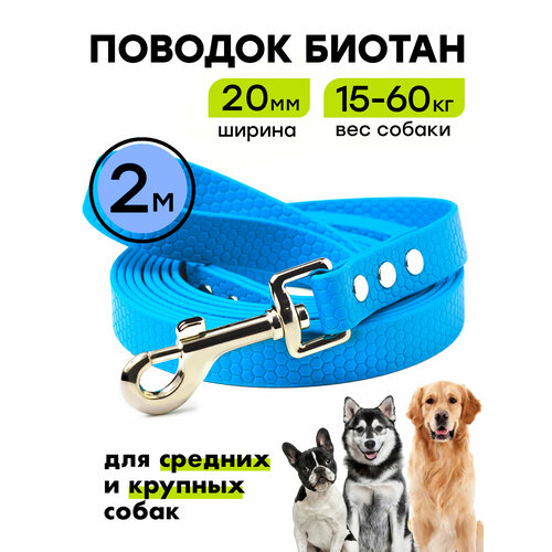 Поводок из биотана 2 м, ширина 20 мм, Woofy "Geksa", прорезиненный, водостойкий, голубой