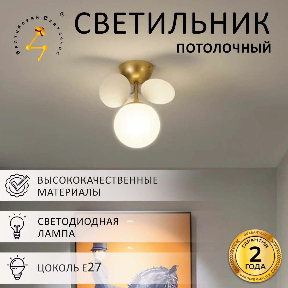 Люстра потолочная светильник Балтийский Светлячок WL-10001