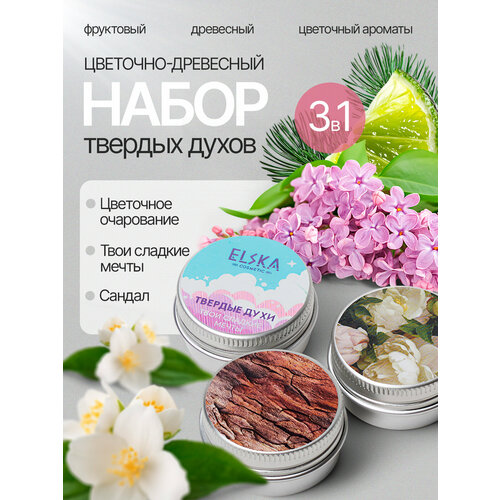 Сет твердых духов Elska Цветочно-Древесный