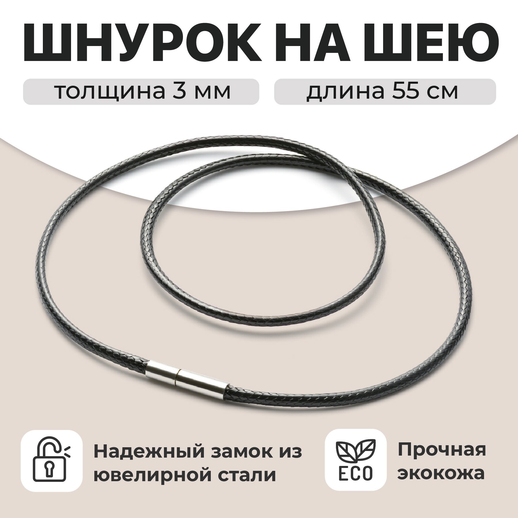 Шнур JewelryMeverly