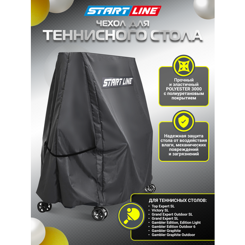 Чехол для теннисного стола, с молнией