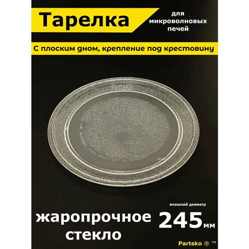 Тарелка для микроволновки 255 мм универсальная