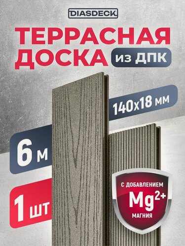 Изображение товара Террасная доска ДПК Diasdeck 140х18мм 6 метров серый дым (минерал)