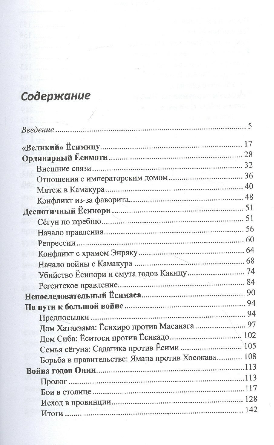 Сегуны Асикага. Закат династии — фото 1