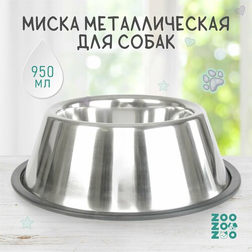 ZooZooZoo Миска металлическая, для собак, высокая, с резиновой подставкой, 950мл, 25.6см