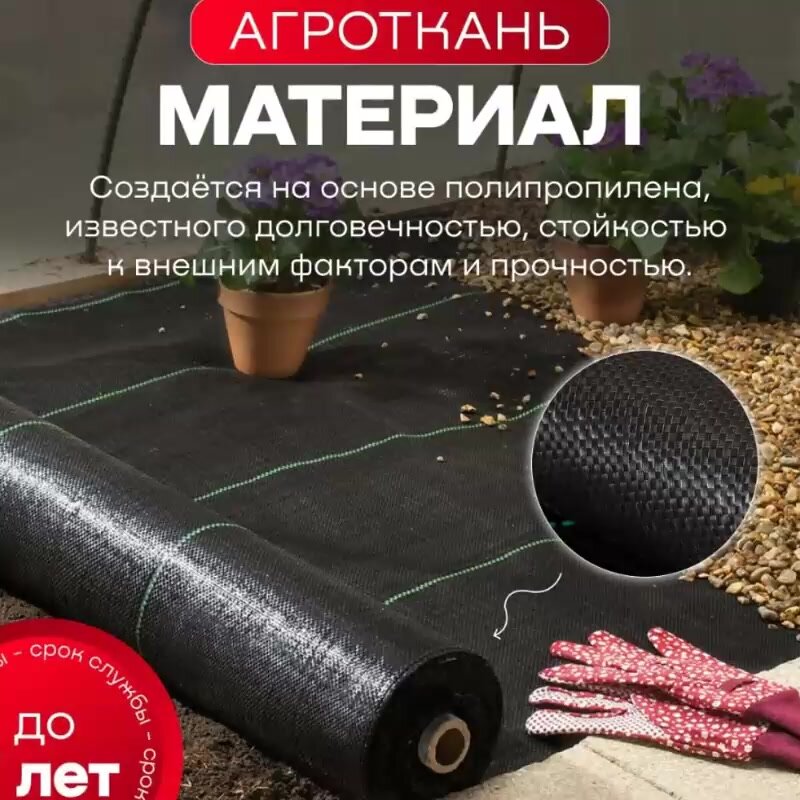 Агроткань от сорняков 100 г/м2 (размер 1,6 х 50 м), укрывной материал для растений — фото 1