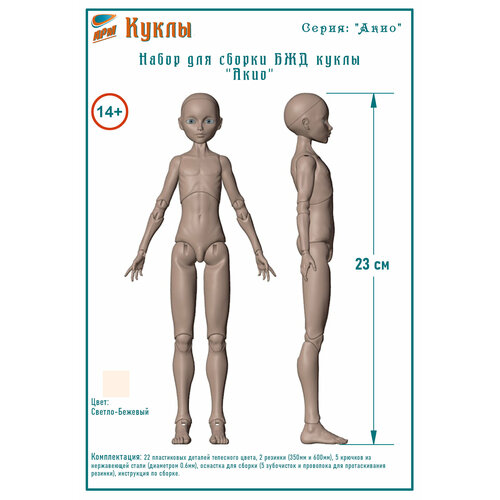 Набор для сборки тела БЖД куклы 