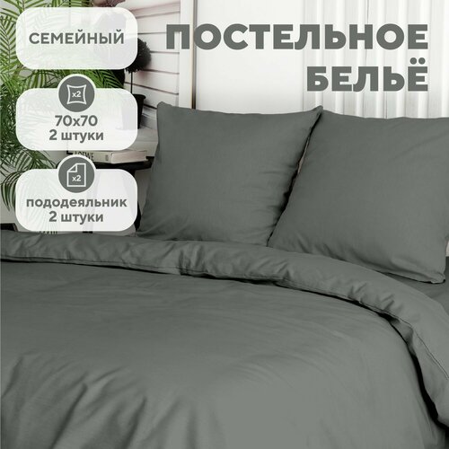 Постельное белье семейное Флоранс, Полисатин, нав. 70х70, Black lead (Unicolor), однотонное