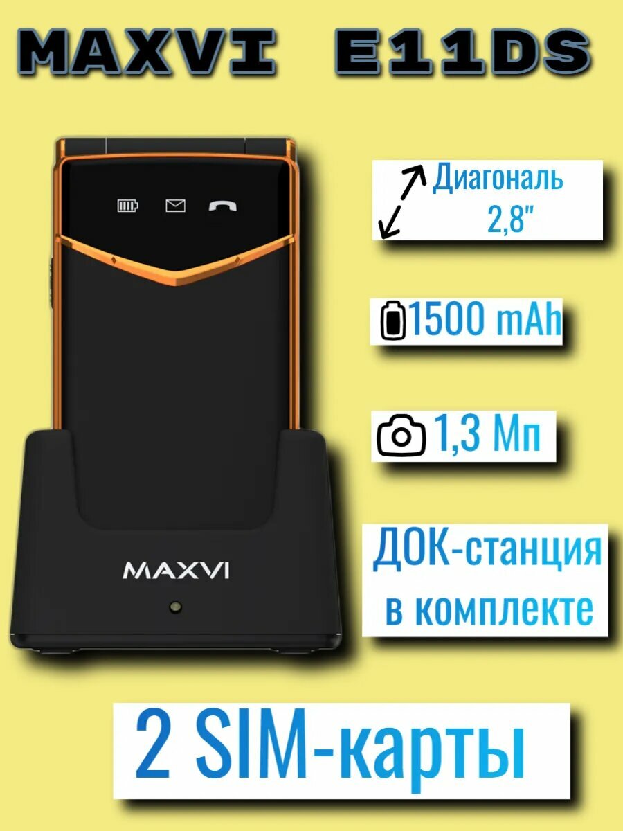 Мобильный кнопочный телефон Maxvi E11ds, 1500 mAh, 2SIM, черный