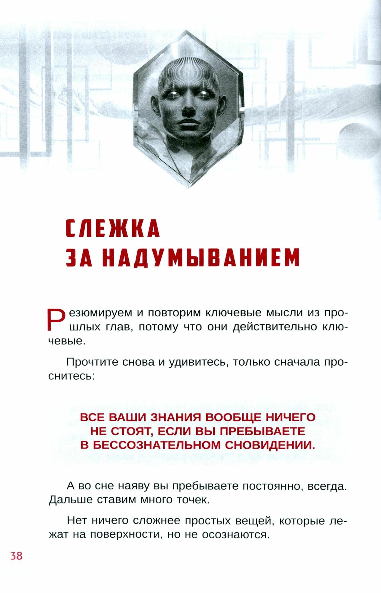 Трансерфинг себя (Вадим Зеланд) - фото №2