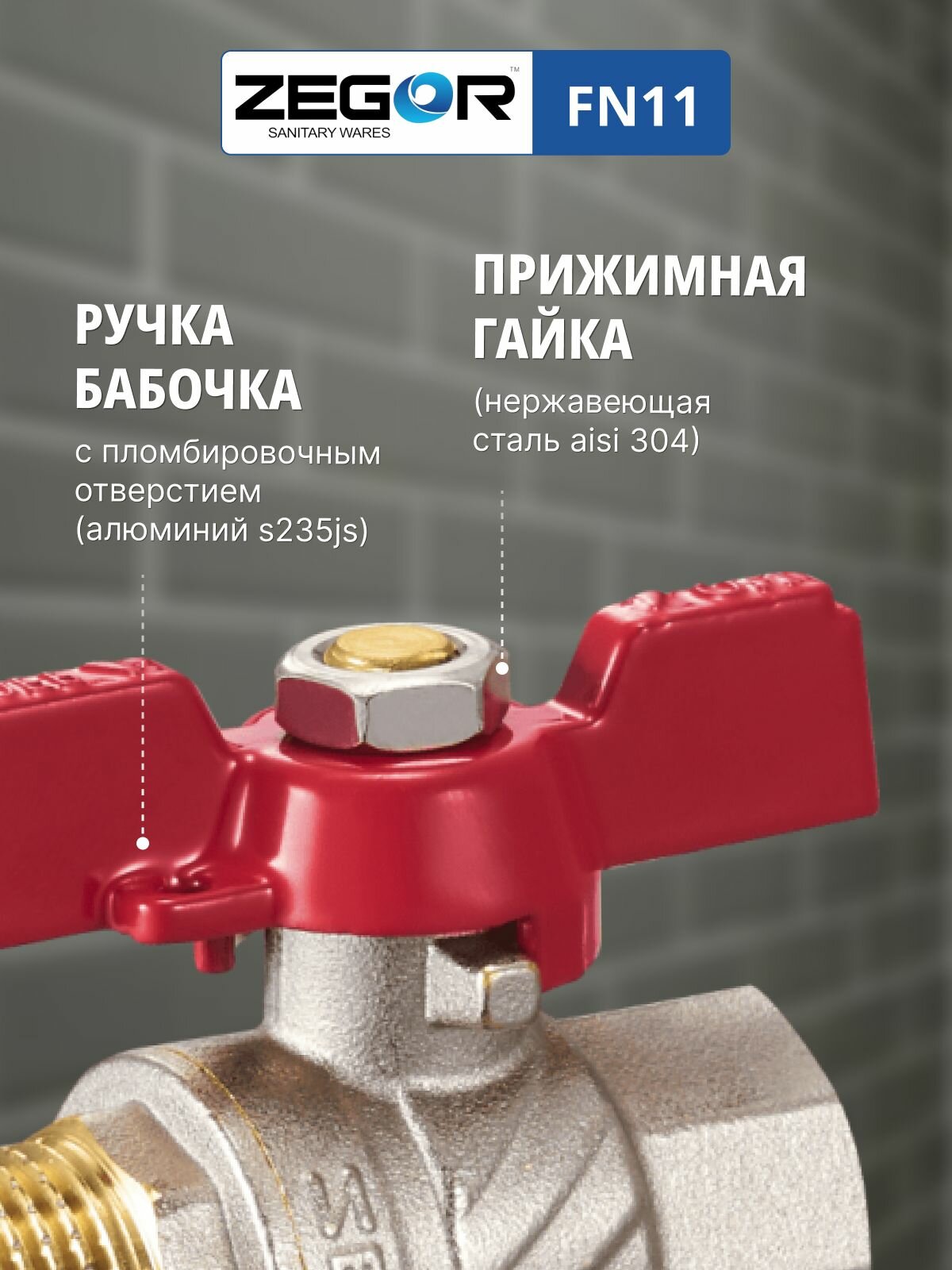 Кран шаровой ВР/НР 1/2" бабочка ZEGOR (полнопроходной) — фото 1