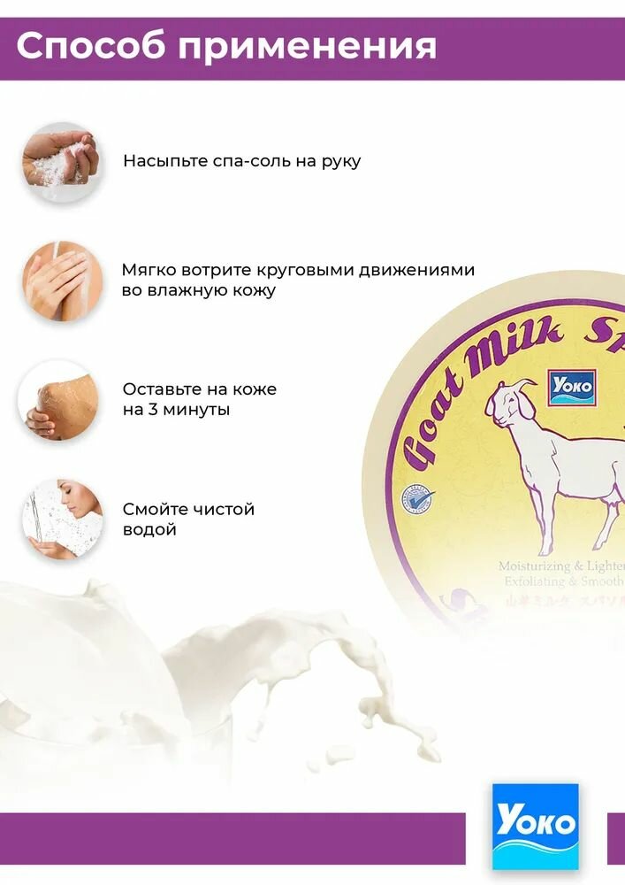 Солевой СПА-скраб для тела на козьем молочке — фото 1