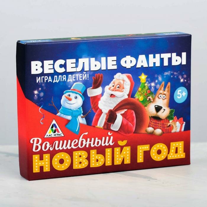 Игра-фанты Лас Играс "Волшебный Новый год" (2346398)