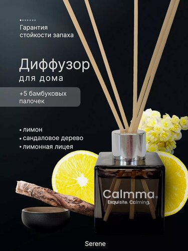 Изображение товара Диффузор Calmma Serene, с палочками, аромат цитрусовый, 50 мл