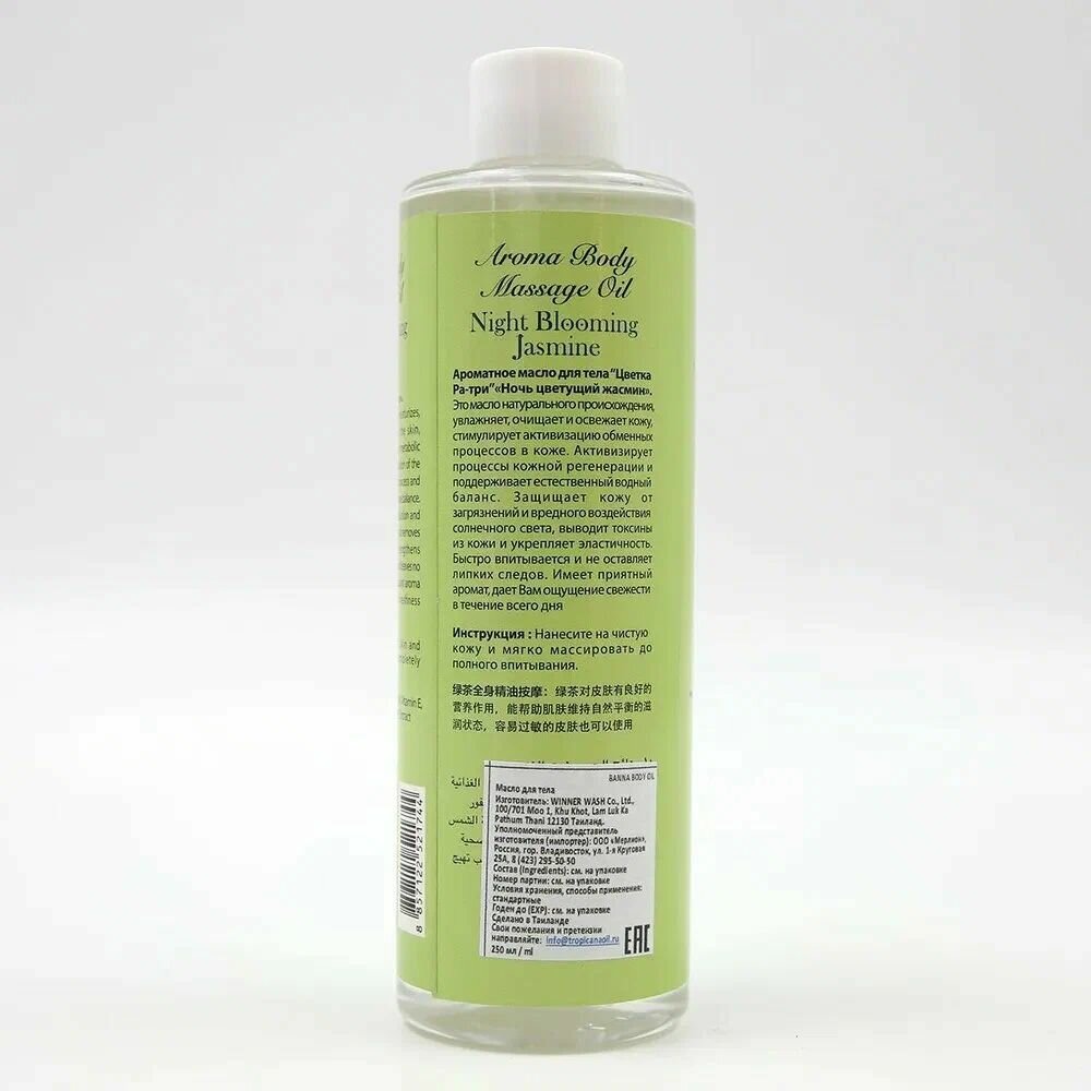 Массажное масло Цветущий жасмин — фото 1