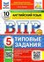ВПР. Английский язык, 5 класс, 10 вариантов, ФГОС новый +SC + ауд...