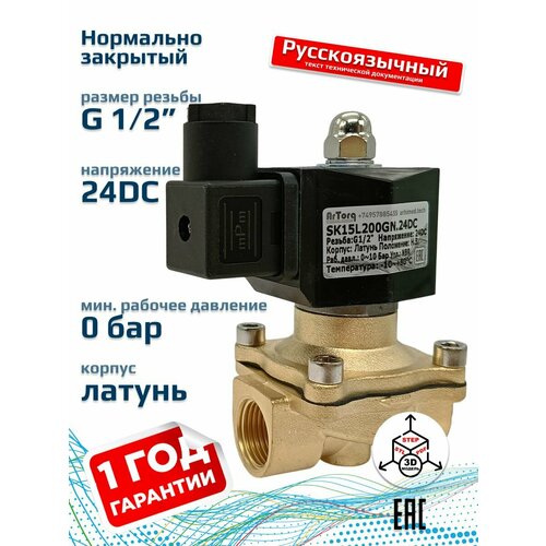 фото Электромагнитный клапан artorq sk15l200gn.24dc соленоидный архимед