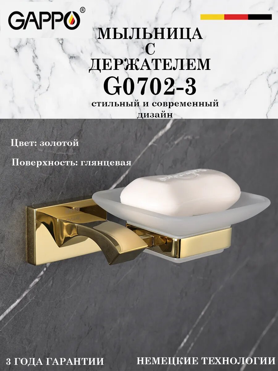 G0702-3 Мыльница настенная