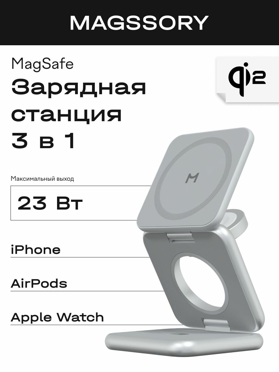 Беспроводное зарядное устройство 3 в 1 Qi2
