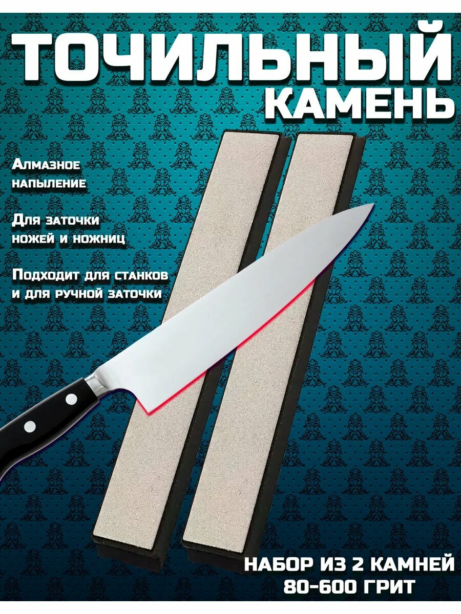 Алмазный брусок для заточки ножей / набор алмазных камней для правки ножей 2 штуки