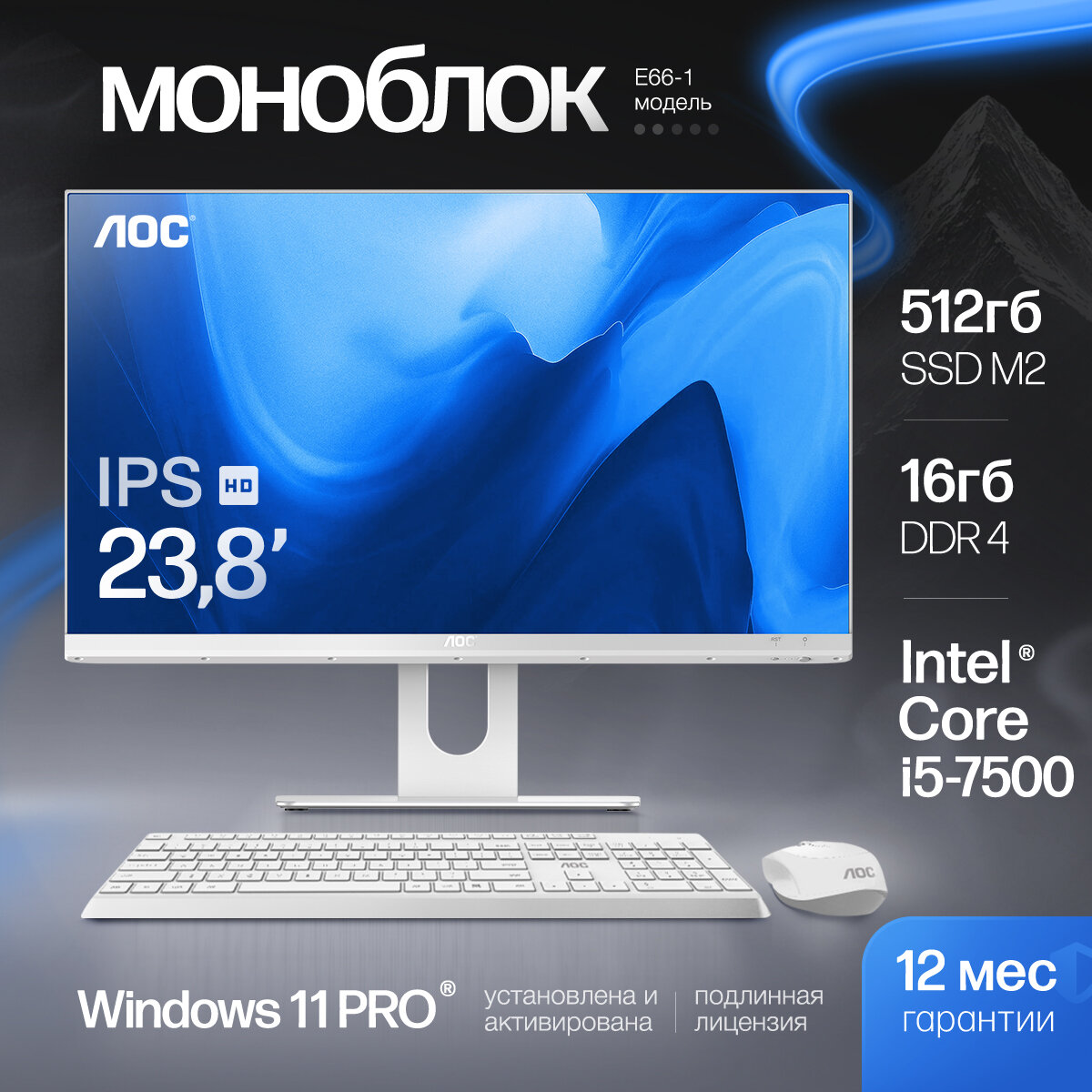 Моноблок AOC 24"（ i5-7500/16GB/SSD512GB/Windows 11， Intel UHD Graphics 630) Windows 11 Pro，Белый