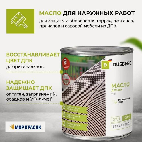 Изображение товара DUSBERG масло для древесно-полимерного композита 2130, бесцветный (2 л)