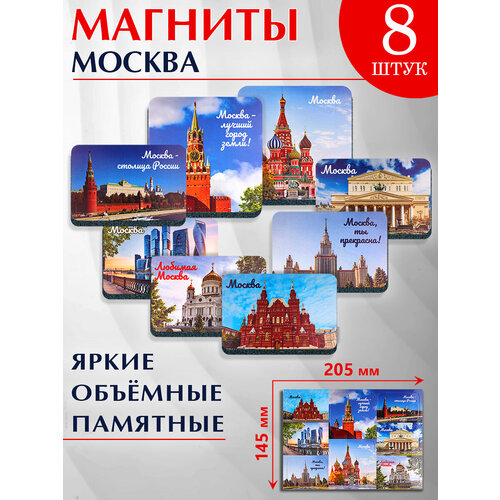 фото Набор сувенирных магнитов "москва" коллаж № 12 орландо