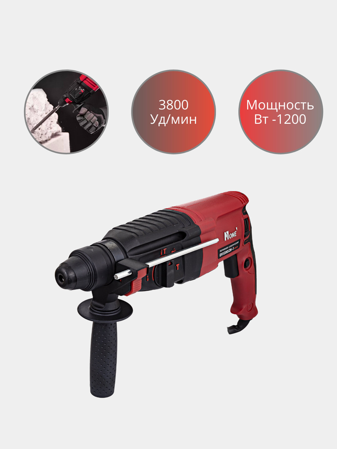 Перфоратор электрический NUMBER ONE EH1200/26-1, 1200 Вт, 3800 уд/мин, 3.2 Дж, SDS+, кейс