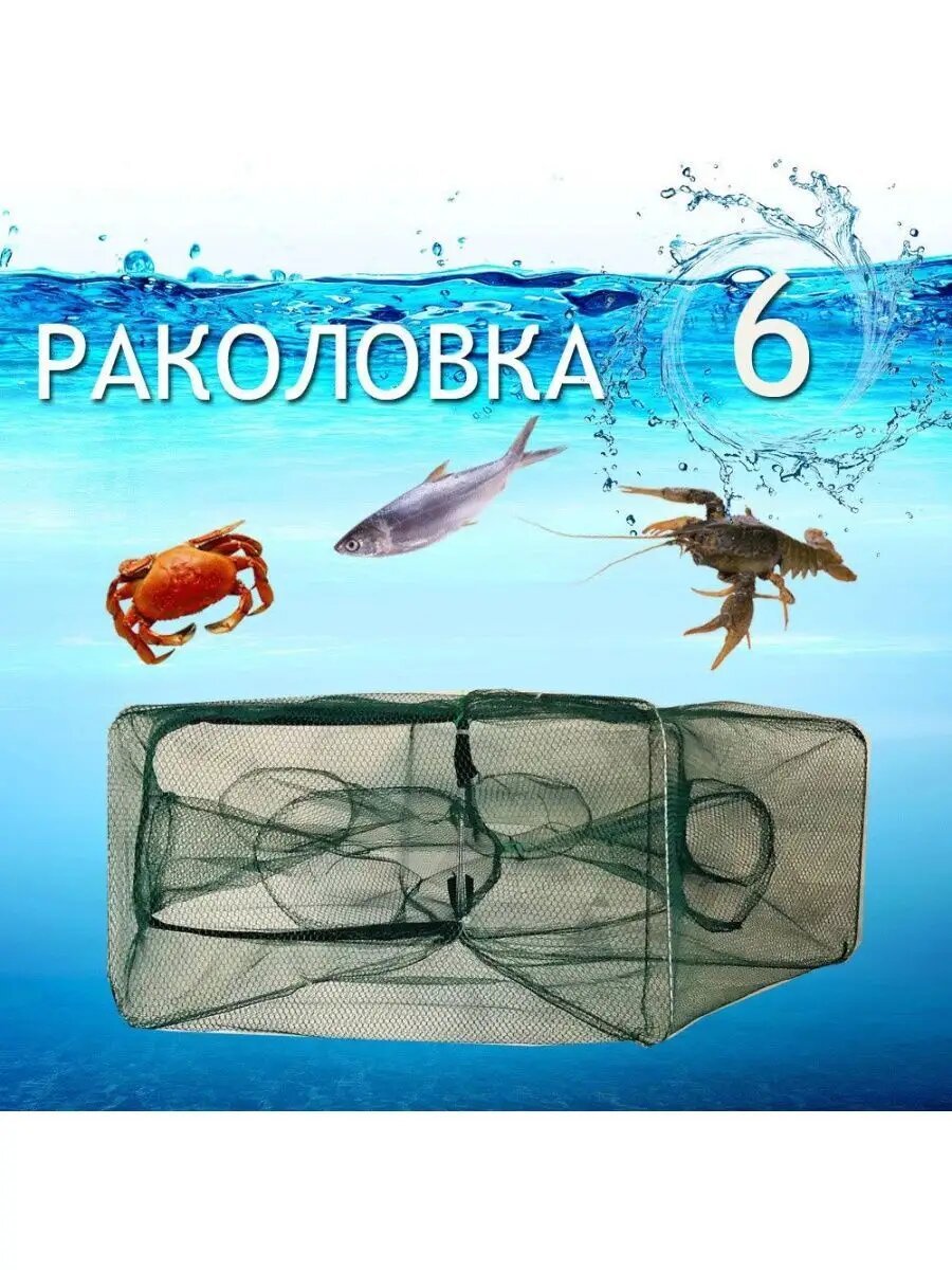 Раколовка для рыбалки зонтик верша — фото 1