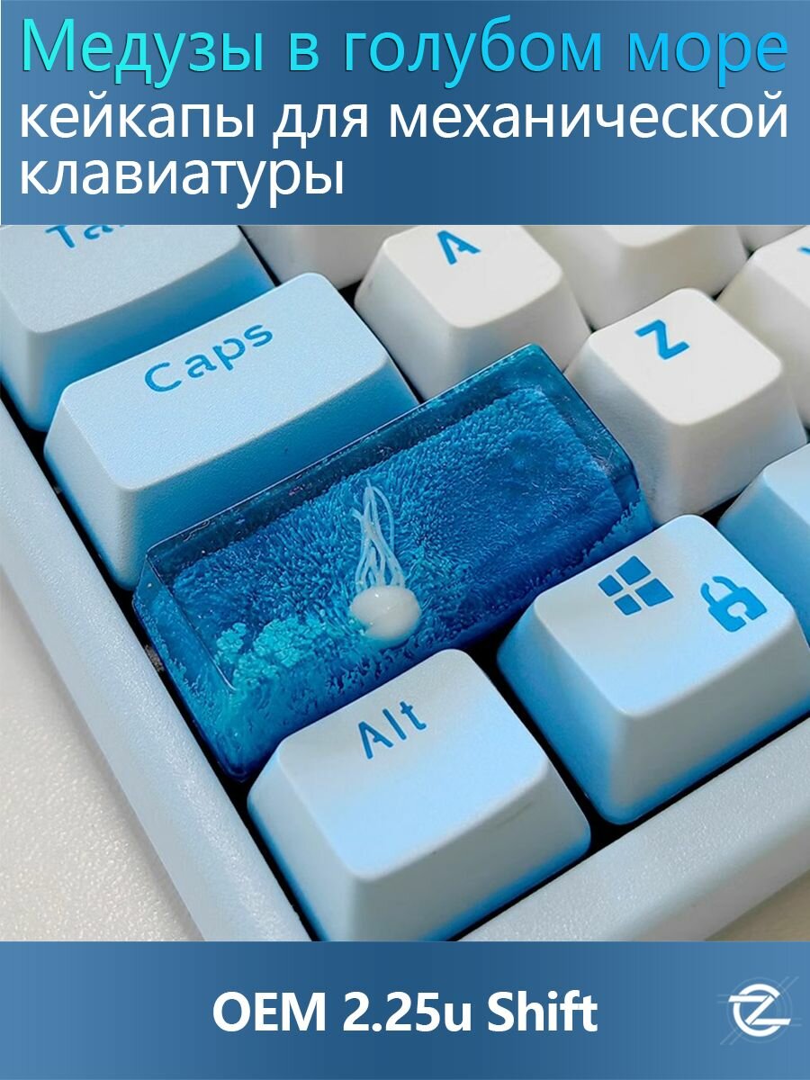 Медузы в голубом море кейкапы для механической клавиатуры