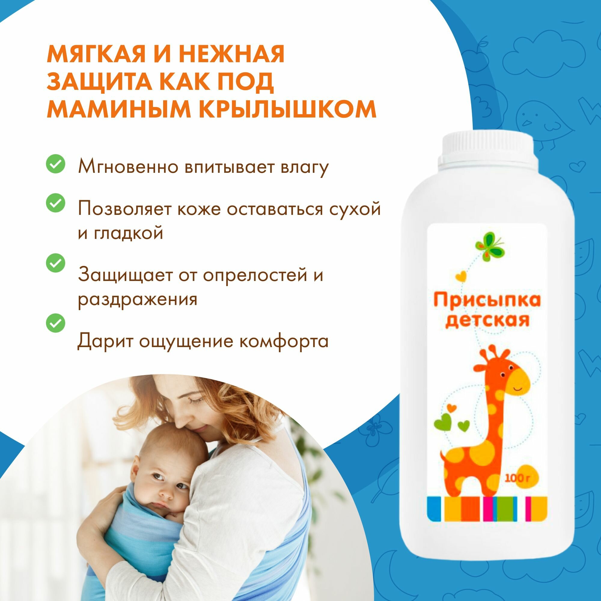 Картинки Присыпка детская для новорожденных 100 г 1 шт