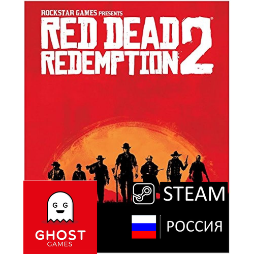 Игра Red Dead Redemption 2 цифровой код для PCПК Русский язык Steam подарок 2012₽