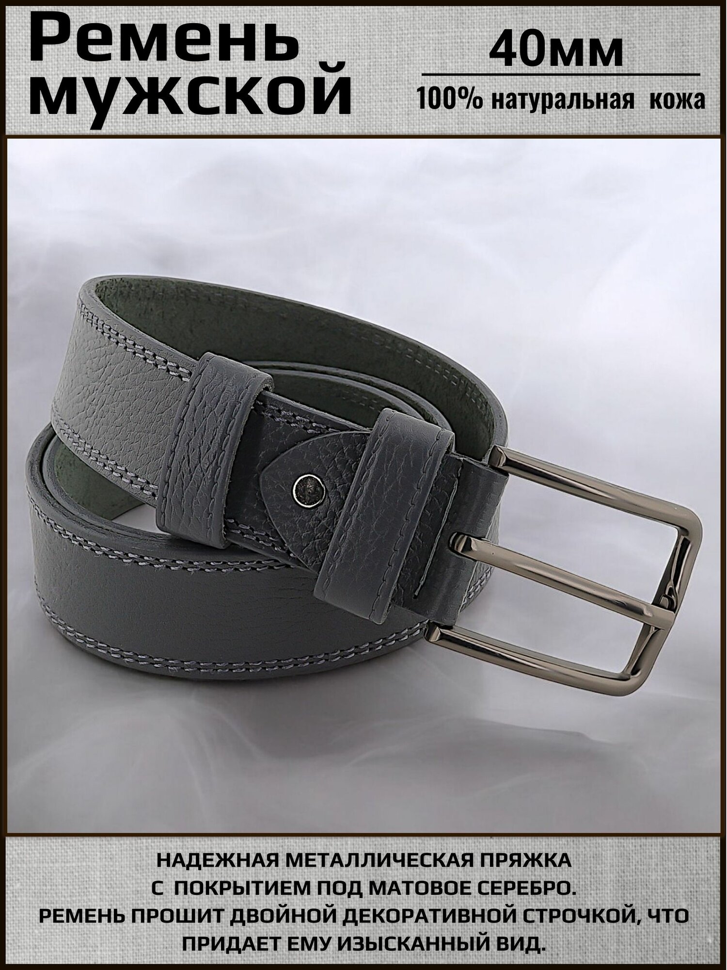 Ремень AksyBelt для мужчин, размер 105, серый — фото 1