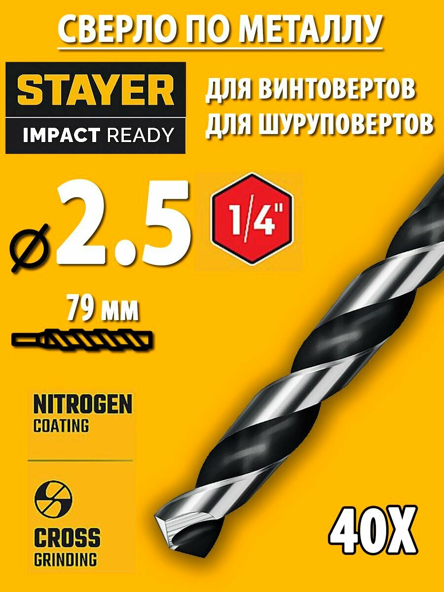 Сверло по металлу для винтовёртов и шуруповертов STAYER НЕХ-1 4 2 5х79mm