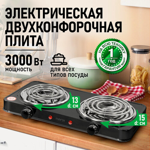 Изображение товара Электроплитка MARTA MT-HP4236A, нержавеющая сталь, черная, 2 конфорки