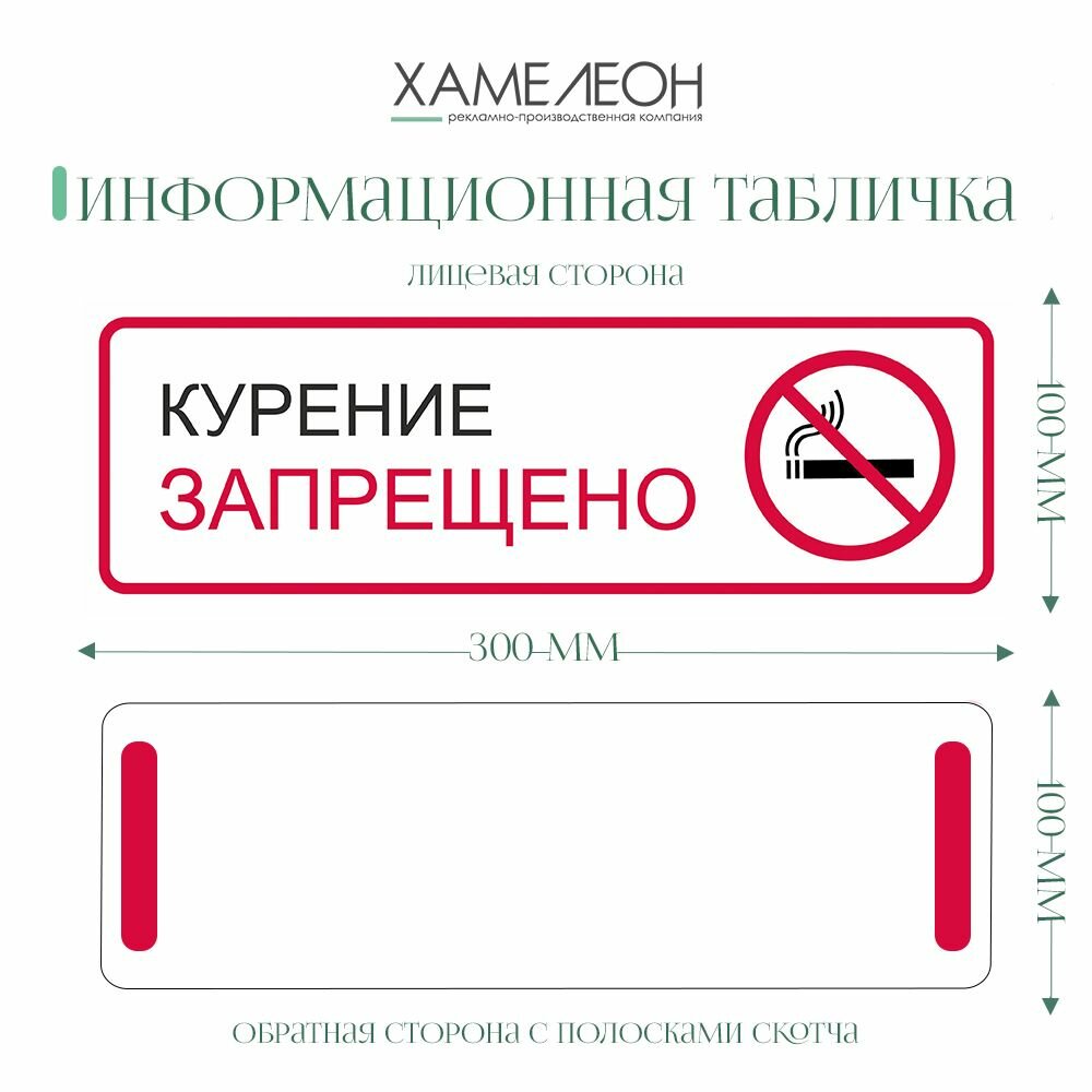 Информационная табличка "Курение запрещено", композитный материал, 30 см х 10 см
