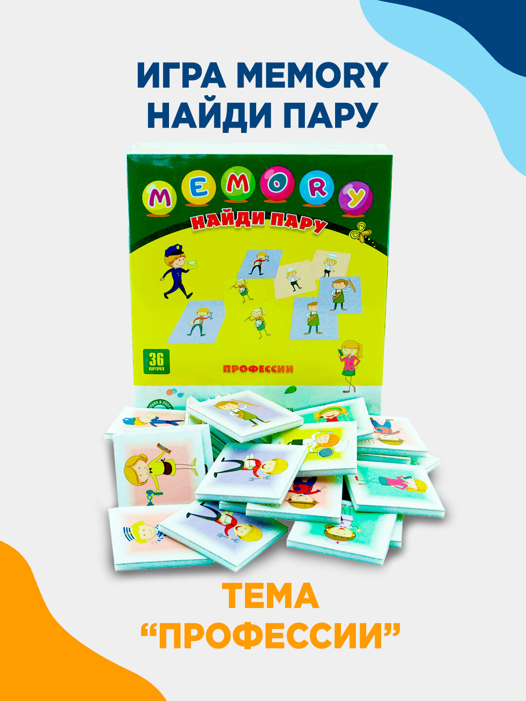 Настольная игра Memory "Найди пару. Профессии", мемо, развитие внимания, памяти, моторики